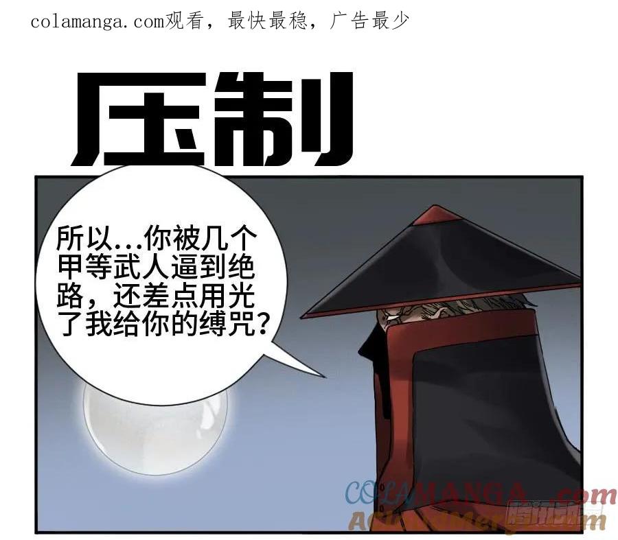 传武 第169话 第二卷 44 压制 第1页