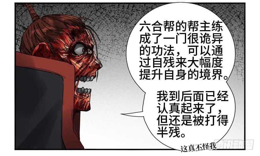 传武 第169话 第二卷 44 压制 第3页