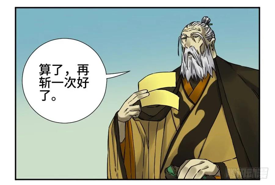 传武 第170话 第二卷 45 救援 第23页