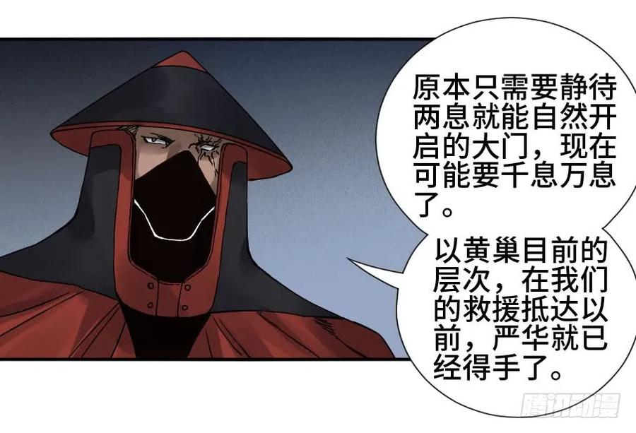 传武 第170话 第二卷 45 救援 第2页