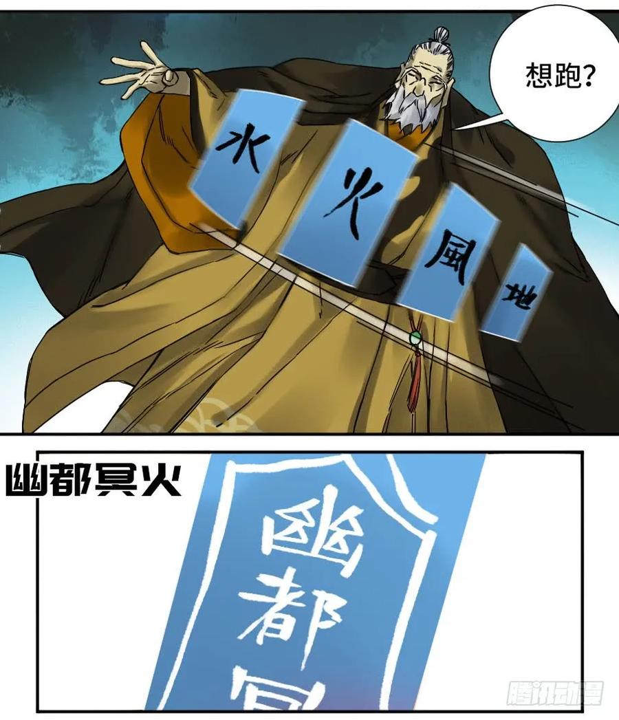 传武 第170话 第二卷 45 救援 第32页