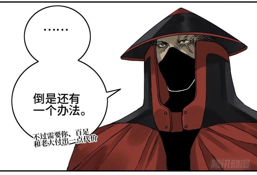 传武 第170话 第二卷 45 救援 第17页