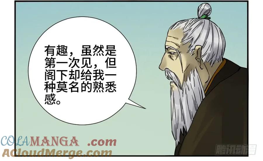 传武 第170话 第二卷 45 救援 第7页