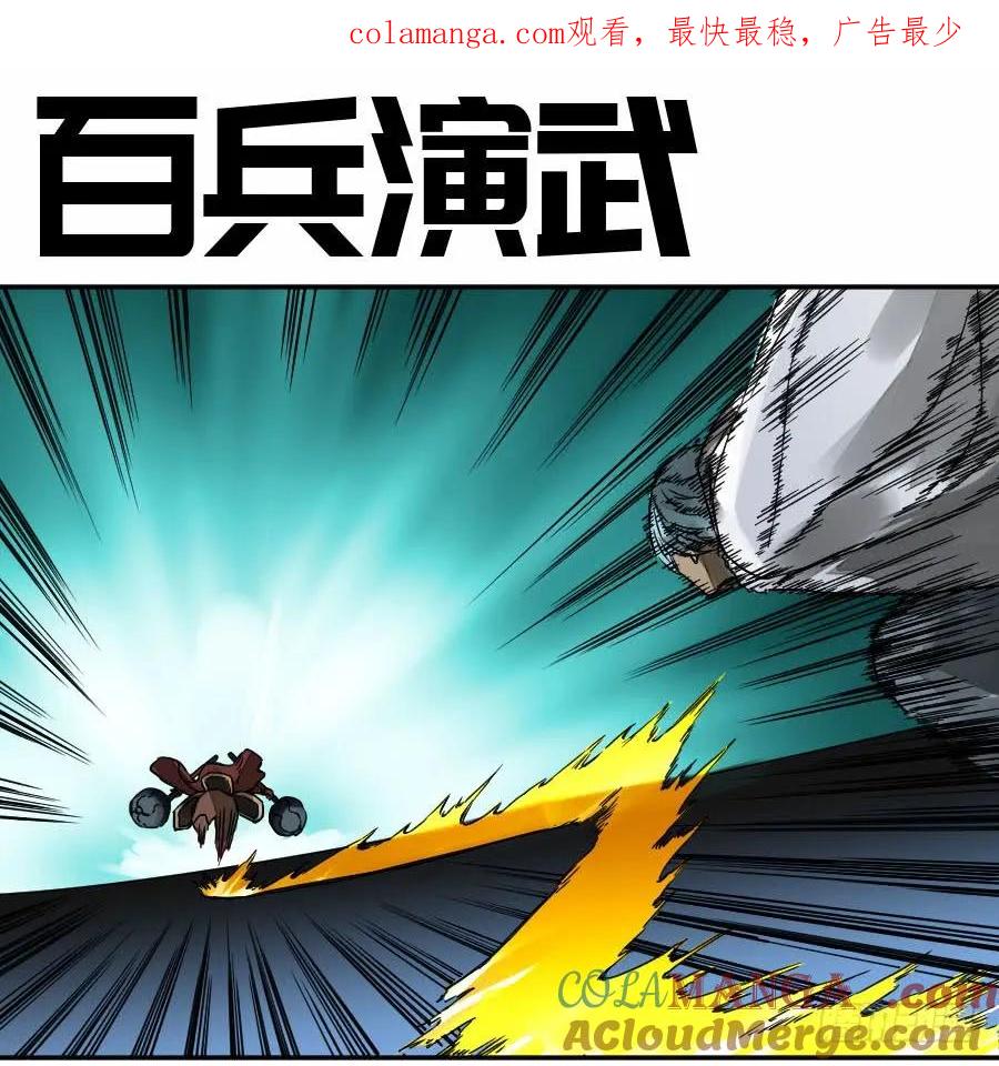 传武 第171话 第二卷 46 百兵演武 第1页