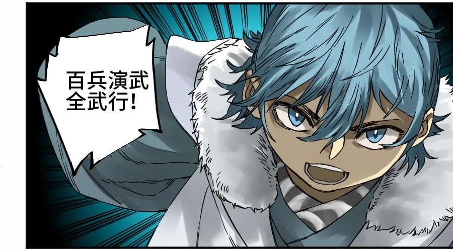 传武 第171话 第二卷 46 百兵演武 第2页