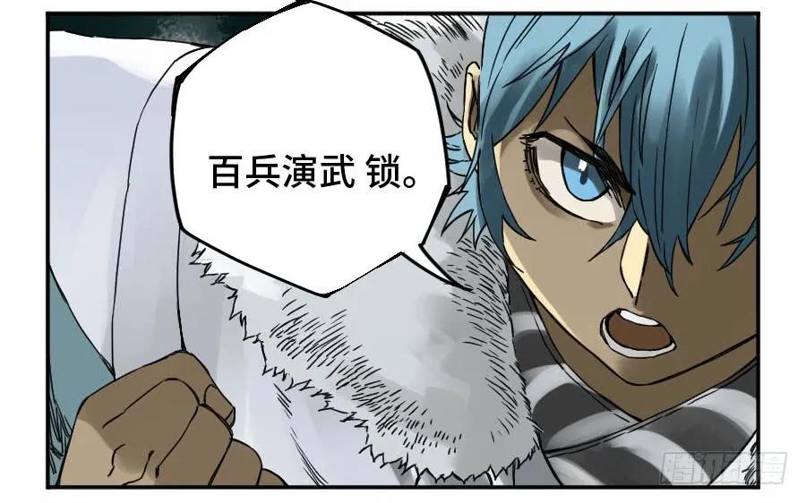 传武 第171话 第二卷 46 百兵演武 第6页