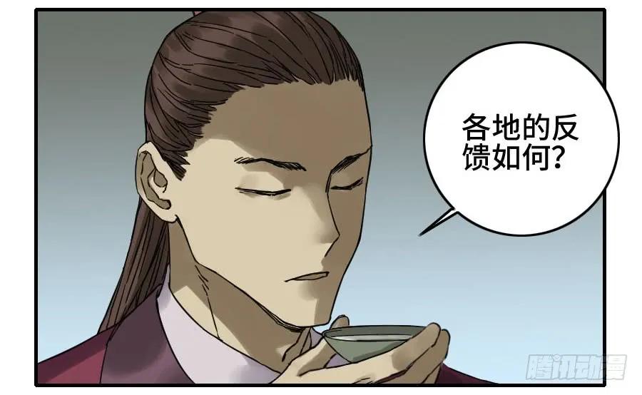传武 第172话 第二卷 47 河南道之乱 一 第41页
