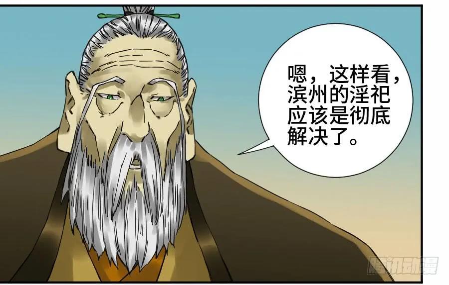 传武 第172话 第二卷 47 河南道之乱 一 第3页