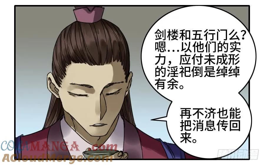 传武 第172话 第二卷 47 河南道之乱 一 第43页