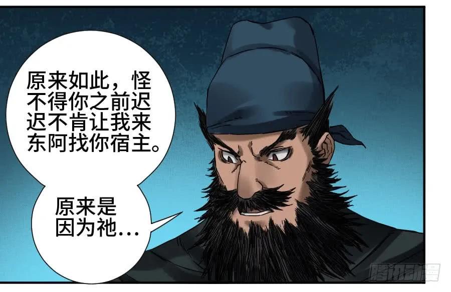 传武 第172话 第二卷 47 河南道之乱 一 第36页