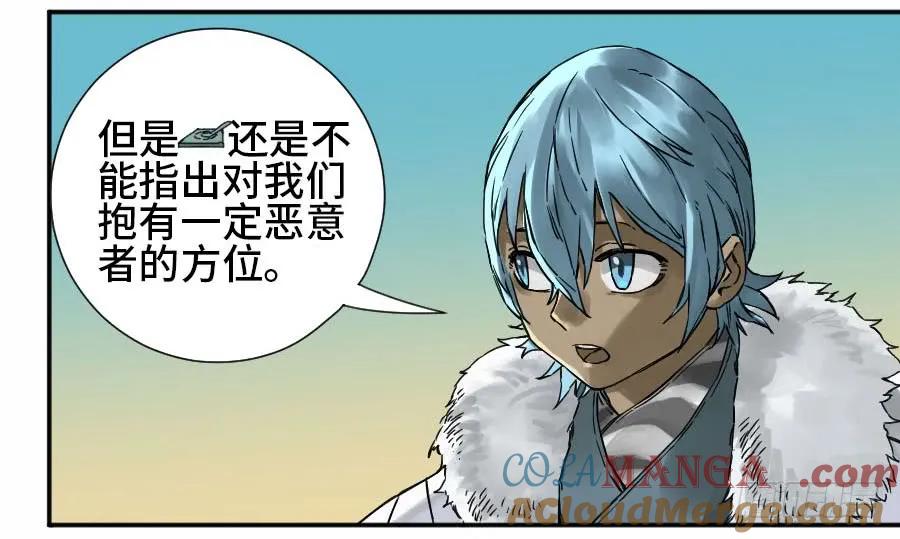 传武 第172话 第二卷 47 河南道之乱 一 第4页