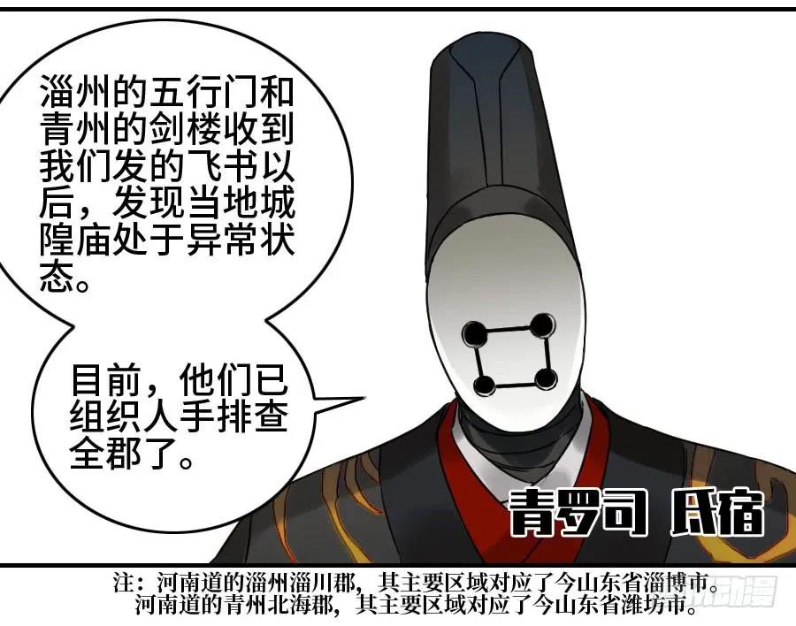 传武 第172话 第二卷 47 河南道之乱 一 第42页