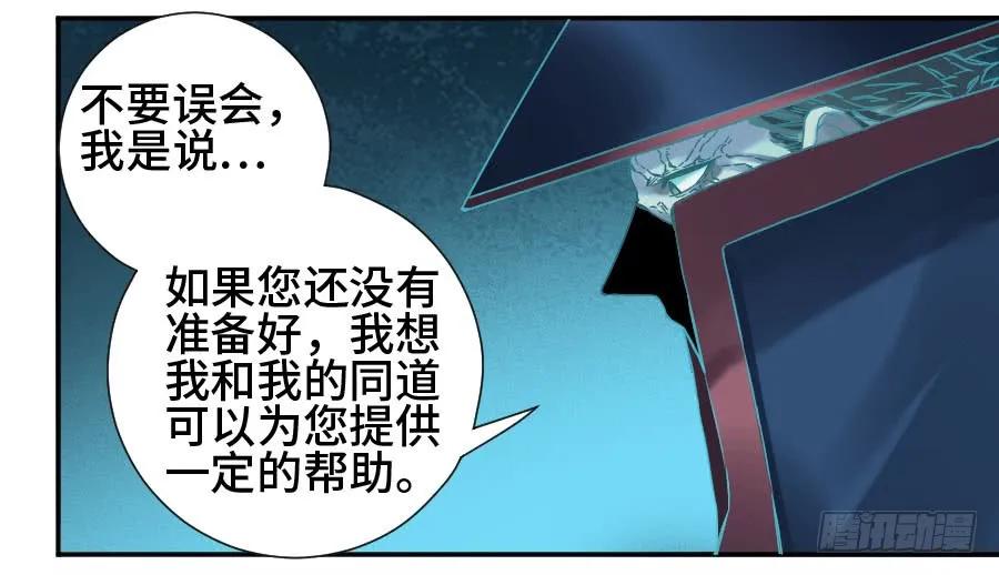 传武 第172话 第二卷 47 河南道之乱 一 第24页