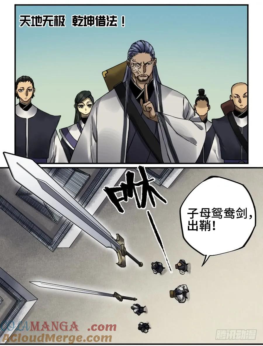 传武 第172话 第二卷 47 河南道之乱 一 第49页