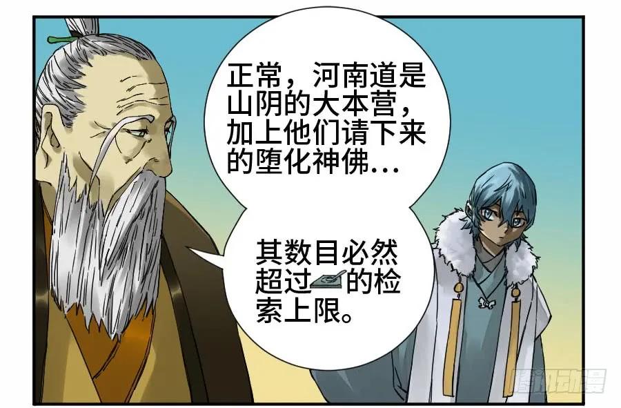 传武 第172话 第二卷 47 河南道之乱 一 第5页