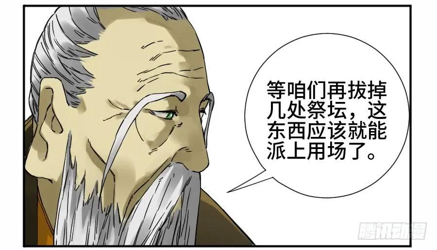 传武 第172话 第二卷 47 河南道之乱 一 第6页