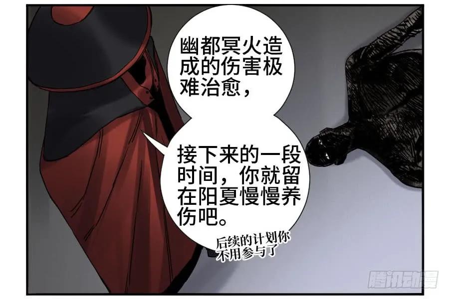 传武 第172话 第二卷 47 河南道之乱 一 第30页