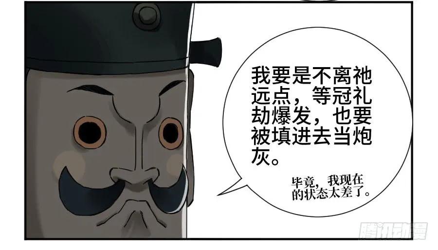 传武 第172话 第二卷 47 河南道之乱 一 第38页