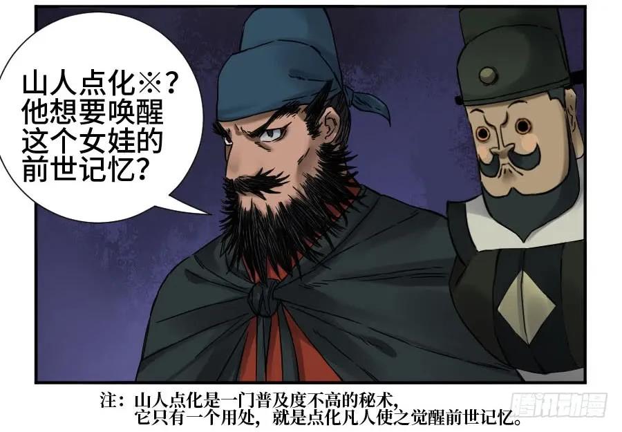 传武 第172话 第二卷 47 河南道之乱 一 第18页