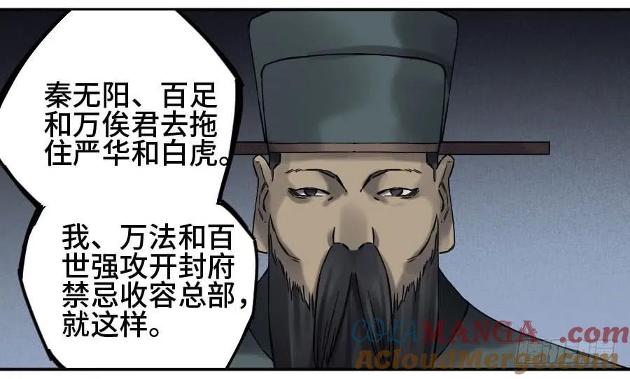 传武 第172话 第二卷 47 河南道之乱 一 第34页