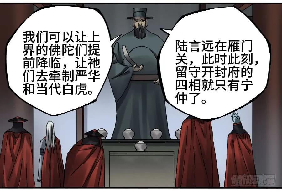 传武 第172话 第二卷 47 河南道之乱 一 第33页