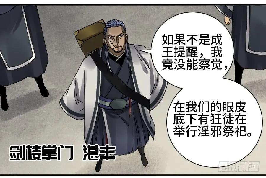 传武 第172话 第二卷 47 河南道之乱 一 第45页