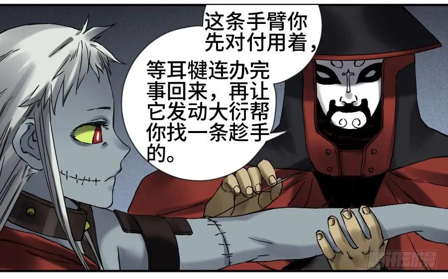 传武 第172话 第二卷 47 河南道之乱 一 第26页
