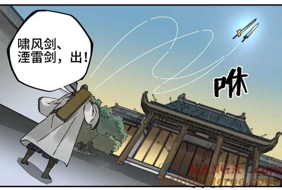 传武 第173话 第二卷 48 河南道之乱 二 第31页