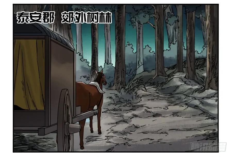 传武 第173话 第二卷 48 河南道之乱 二 第50页