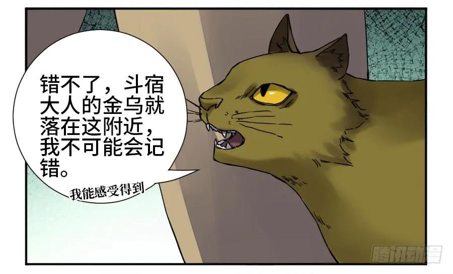 传武 第173话 第二卷 48 河南道之乱 二 第53页