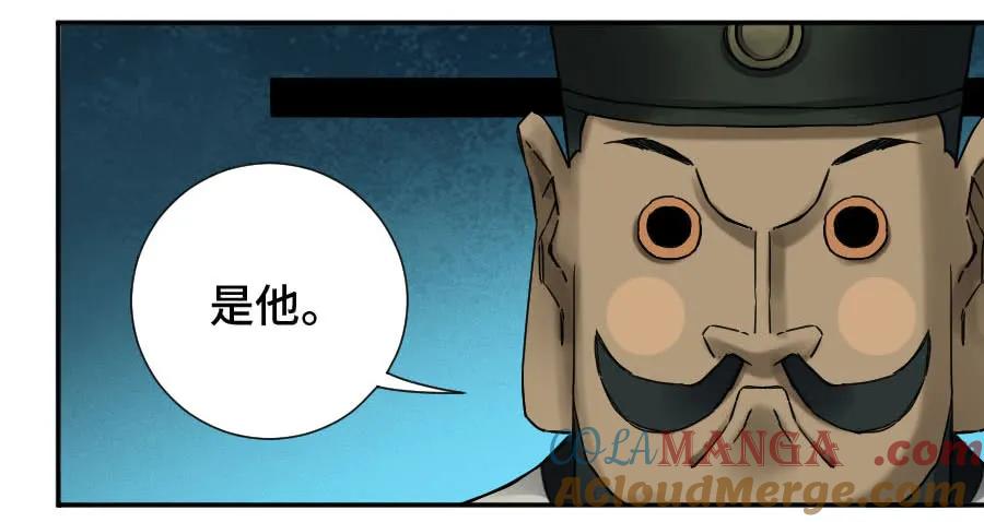 传武 第173话 第二卷 48 河南道之乱 二 第4页