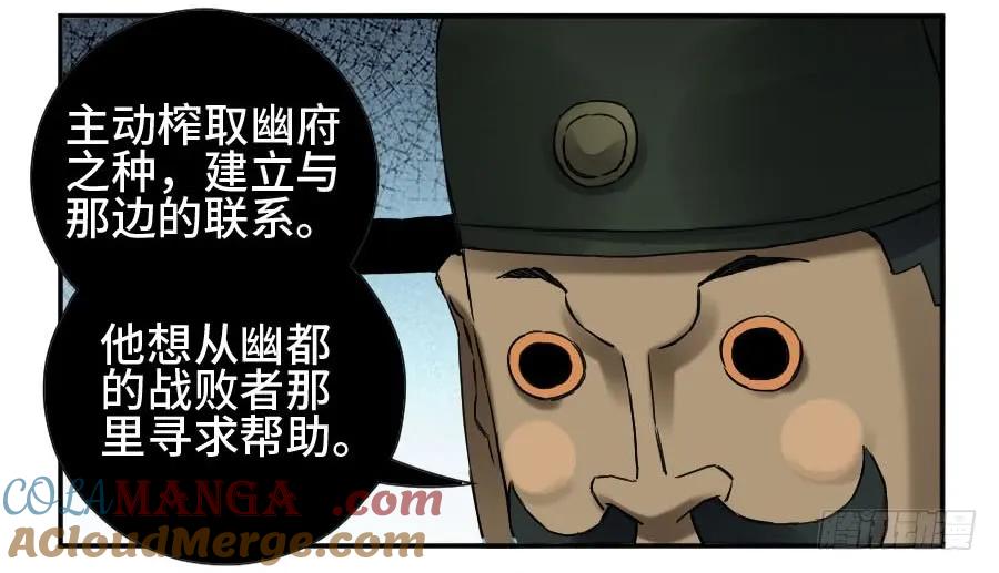 传武 第173话 第二卷 48 河南道之乱 二 第13页