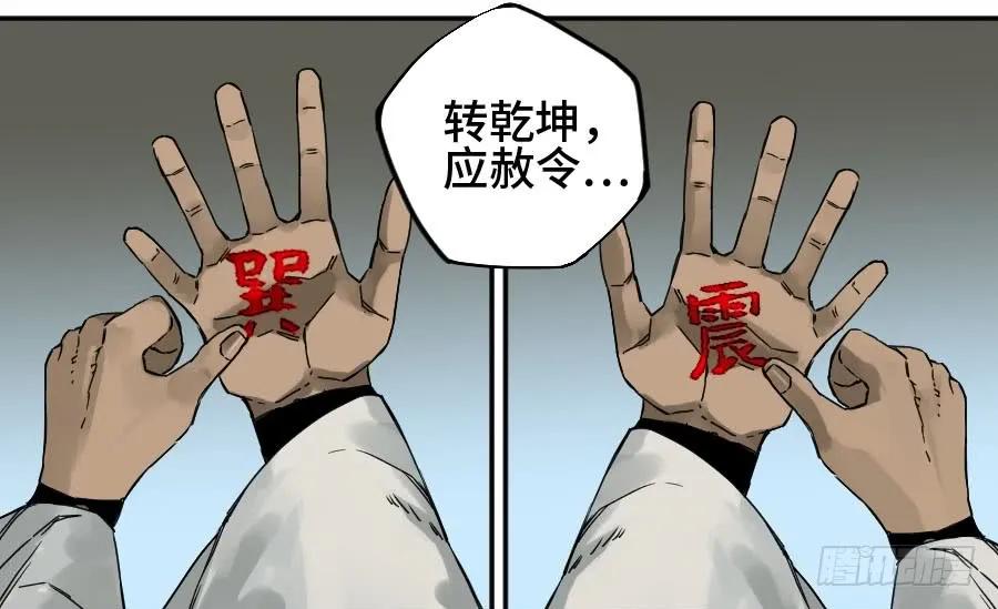 传武 第173话 第二卷 48 河南道之乱 二 第30页