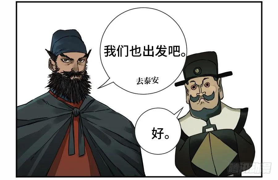传武 第173话 第二卷 48 河南道之乱 二 第26页
