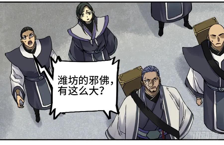 传武 第173话 第二卷 48 河南道之乱 二 第41页