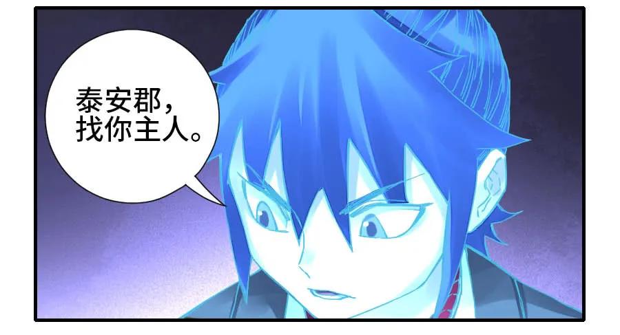 传武 第173话 第二卷 48 河南道之乱 二 第24页