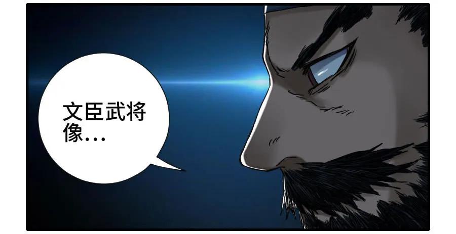 传武 第173话 第二卷 48 河南道之乱 二 第21页
