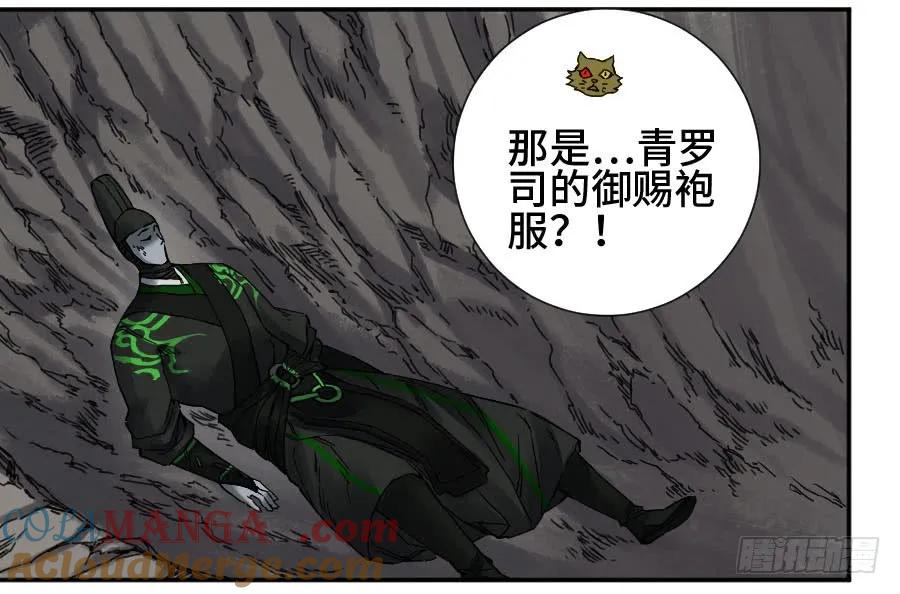 传武 第174话 第二卷 49 河南道之乱 三 第4页
