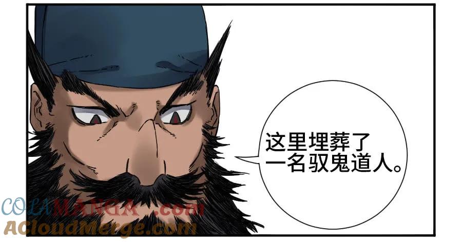 传武 第174话 第二卷 49 河南道之乱 三 第49页
