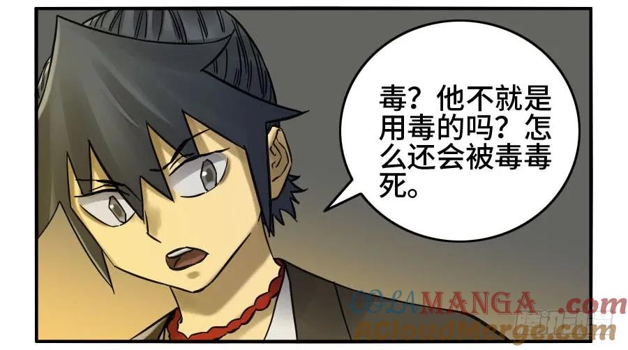 传武 第174话 第二卷 49 河南道之乱 三 第19页