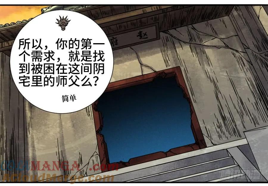 传武 第174话 第二卷 49 河南道之乱 三 第43页
