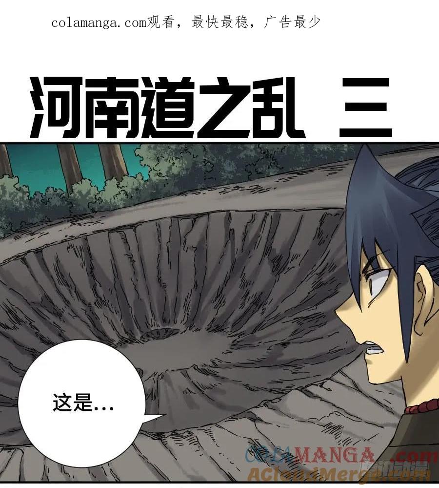 传武 第174话 第二卷 49 河南道之乱 三 第1页