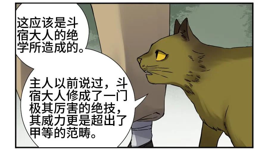 传武 第174话 第二卷 49 河南道之乱 三 第2页