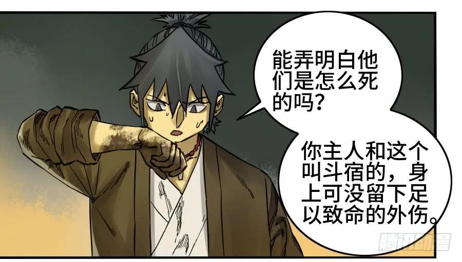 传武 第174话 第二卷 49 河南道之乱 三 第17页