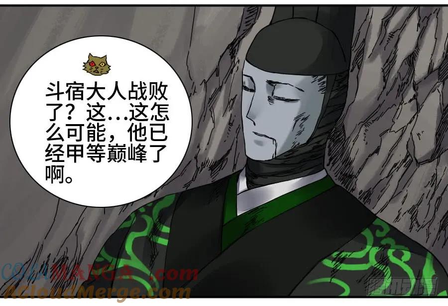 传武 第174话 第二卷 49 河南道之乱 三 第7页