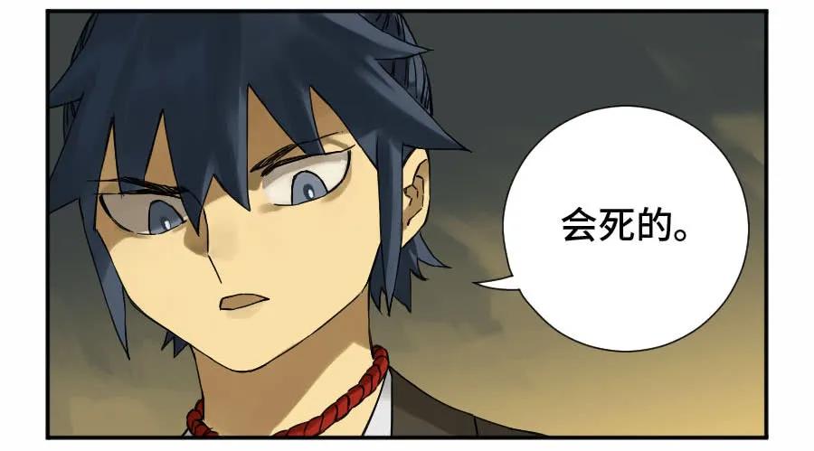 传武 第174话 第二卷 49 河南道之乱 三 第26页