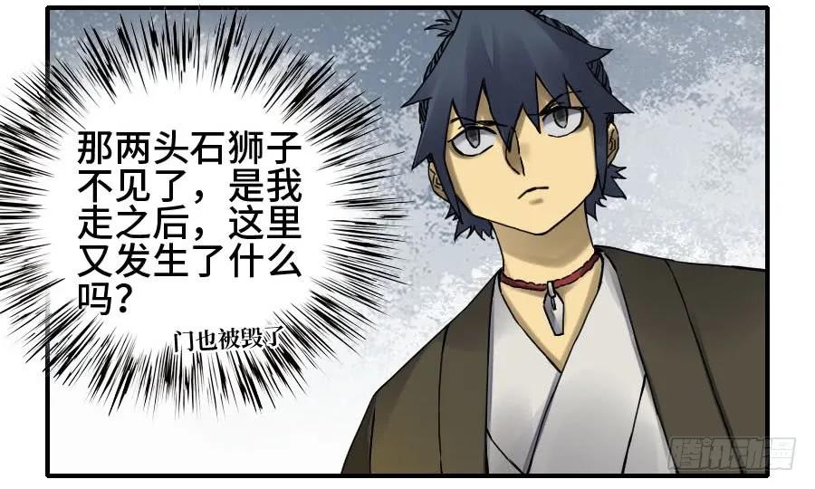 传武 第174话 第二卷 49 河南道之乱 三 第35页