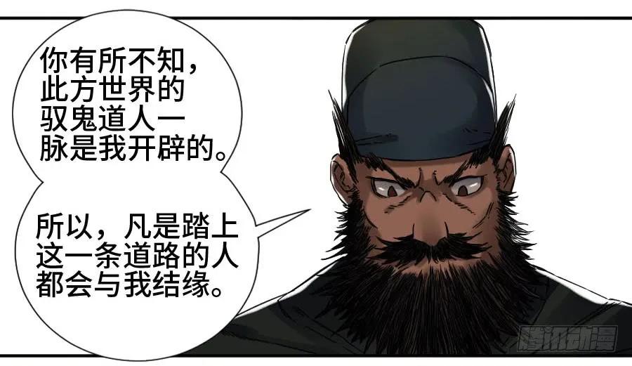 传武 第174话 第二卷 49 河南道之乱 三 第51页
