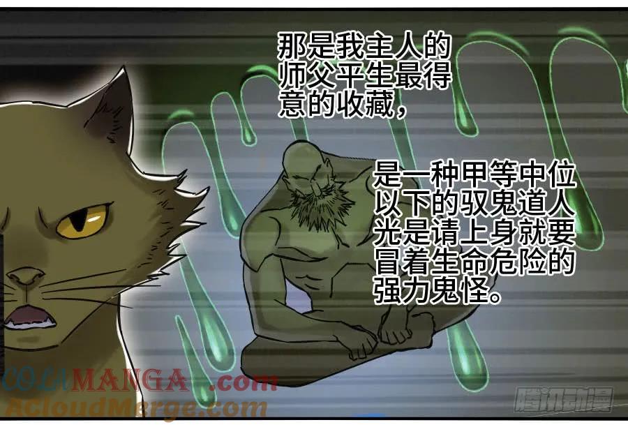 传武 第174话 第二卷 49 河南道之乱 三 第22页