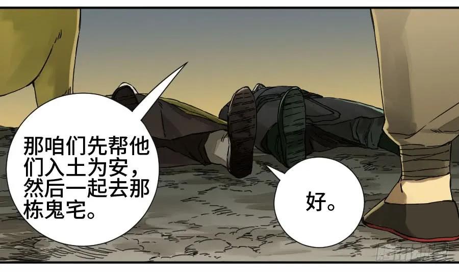 传武 第174话 第二卷 49 河南道之乱 三 第29页